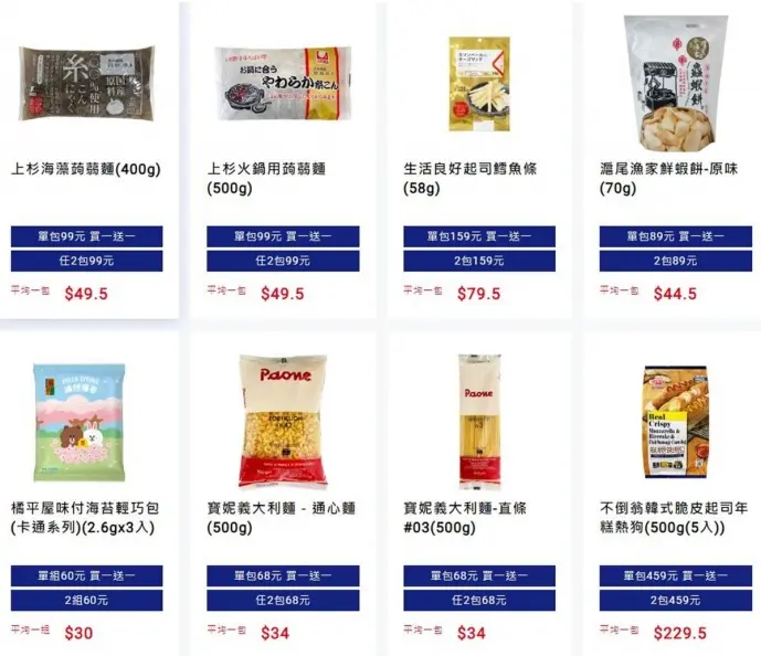 電視買一送一!全聯超殺限時優惠,油、米、零食126件商品5折 電視買一送一!全聯超殺限時優惠,油、米、零食126件商品5折