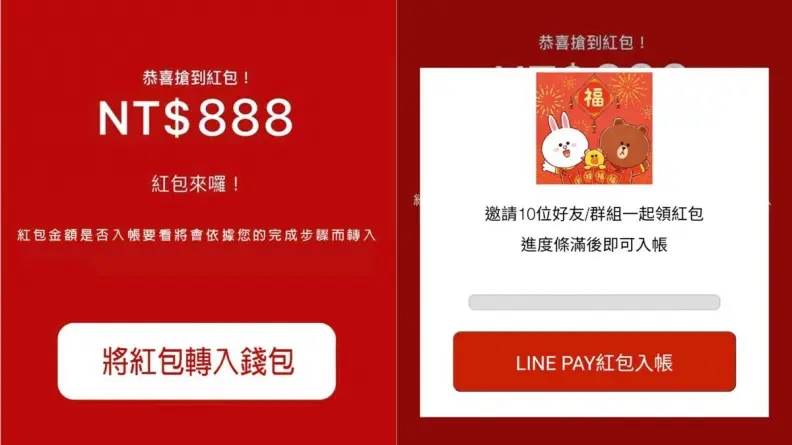 LINE用戶注意！瘋傳「龍年紅包」訊息爽領錢，專家籲：是詐騙勿點擊