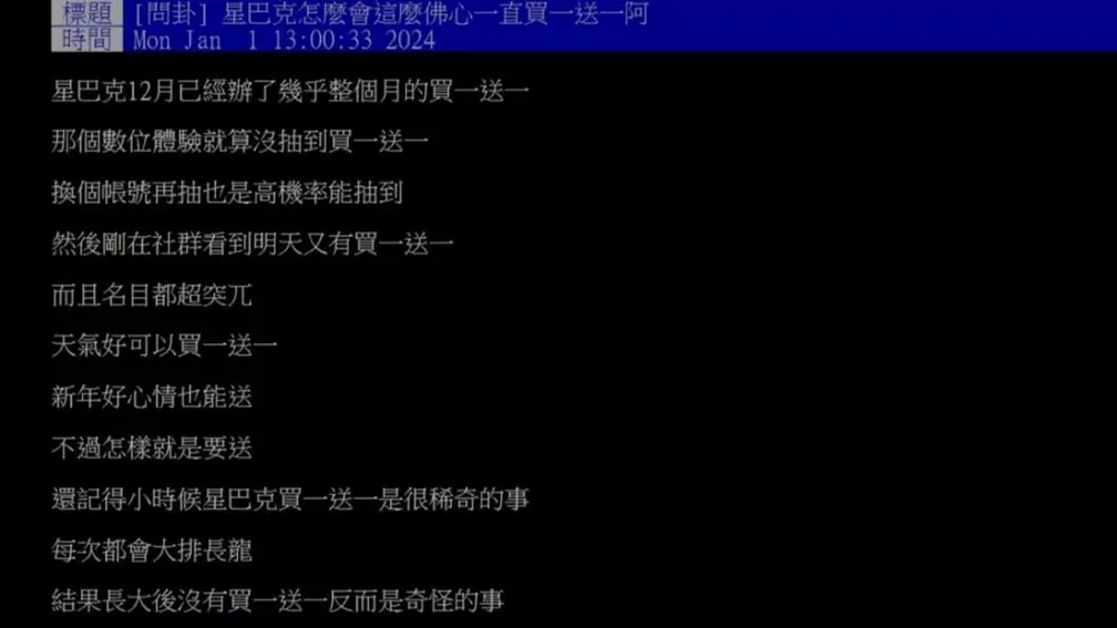 星巴克為何常買一送一?他批優惠名目還超突兀,內行人曝關鍵原因 星巴克為何常買一送一?他批優惠名目還超突兀,內行人曝關鍵原因
