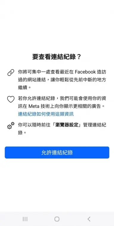 臉書有新功能!30天連結紀錄全都露,網友急喊:暗藏玄機快關閉 臉書有新功能!30天連結紀錄全都露,網友急喊:暗藏玄機快關閉