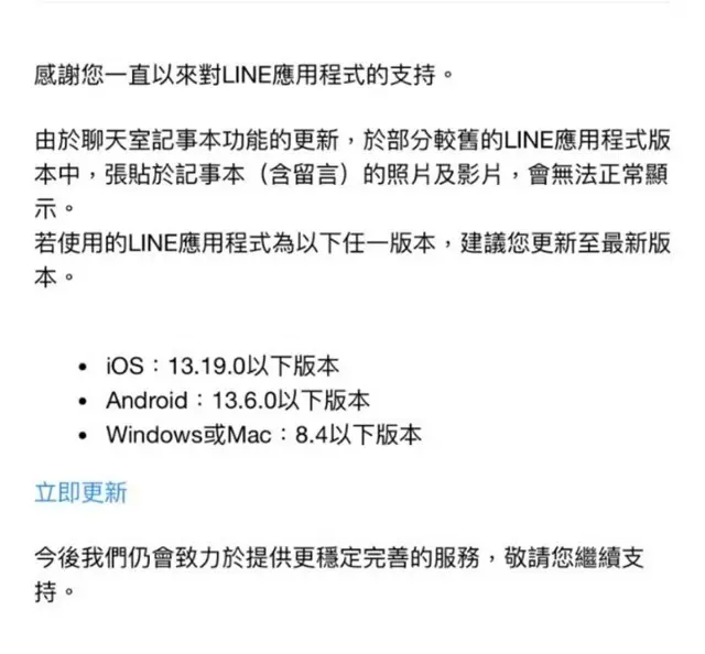 LINE「２功能」將全面停用！照片、影片全看不到，快檢查手機更新版本