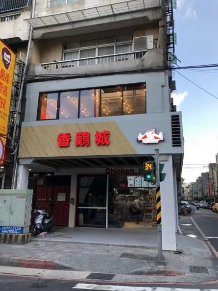 「香鷄城」要回來了!官方粉專預告回歸,六、七年級生敲碗秒陷回憶殺 「香鷄城」要回來了!官方粉專預告回歸,六、七年級生敲碗秒陷回憶殺