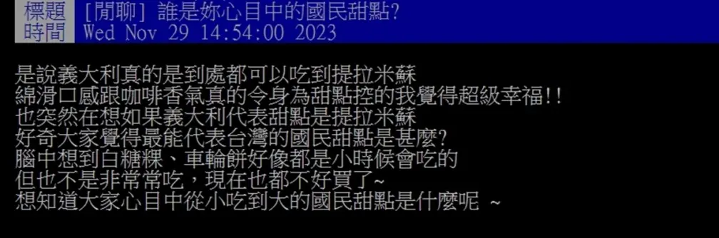 從小吃到大的國民甜點是？最多網友點名２古早味：香到不得不買