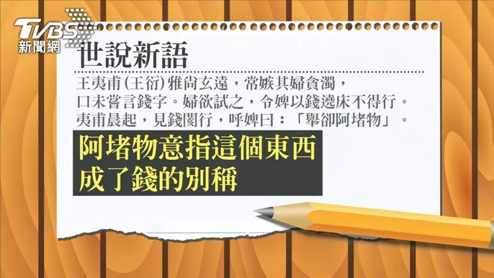 服飾店取名「阿堵勿」是什麼意思？國文老師給答案：出自《世說新語》