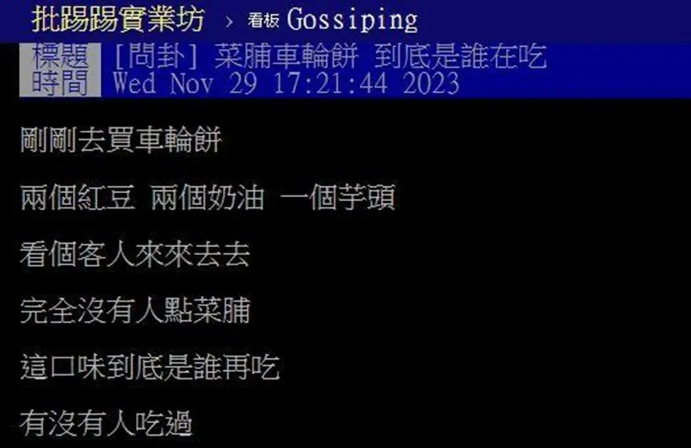 為何車輪餅「這口味」超少人買?一票網友反大推:內行才懂的美味 為何車輪餅「這口味」超少人買?一票網友反大推:內行才懂的美味