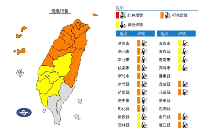 19縣市低溫特報!今晚至1/24體感溫度0~5℃,北市1國小明後天停課 19縣市低溫特報!今晚至1/24體感溫度0~5℃,北市1國小明後天停課