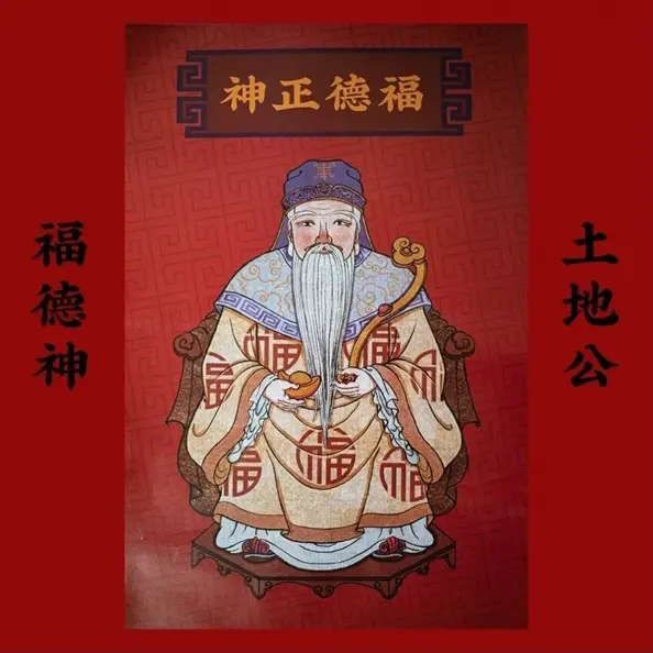 1/26「福德正神千秋」補財庫好時機!尾牙招財6祕訣,紅包多1動作可賜福 1/26「福德正神千秋」補財庫好時機!尾牙招財6祕訣,紅包多1動作可賜福