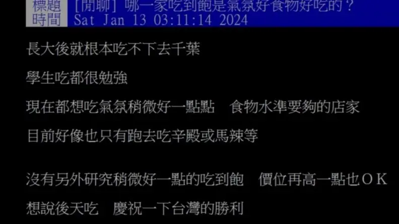 哪家吃到飽氣氛佳又好吃?一票網友激推「這2家」:CP值、環境、服務皆完勝 哪家吃到飽氣氛佳又好吃?一票網友激推「這2家」:CP值、環境、服務皆完勝