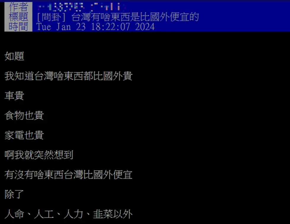 物價不斷飆漲！台灣啥東西比國外便宜？網友秒推「它」：搭飛機來回都划算