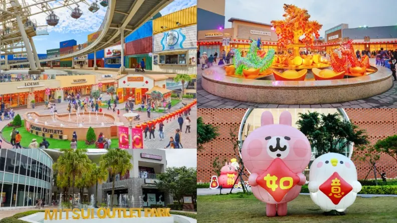 全台OUTLET新年活動一次收！打卡華泰名品城唐人街，三井抽巴黎來回機票
