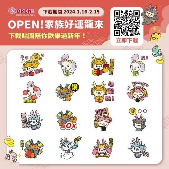 新年LINE貼圖免費下載！17組龍年應景款一次收，吉祥話、幽默諧音梗通通有