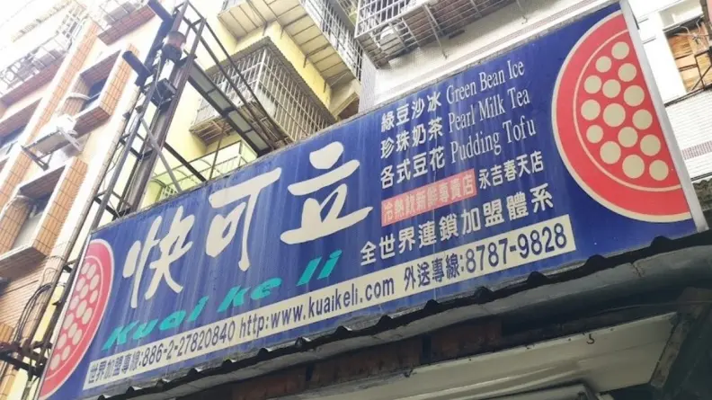 ７、８年級生的回憶！「手搖飲始祖」全台僅剩２家店，網友推爆必喝１經典