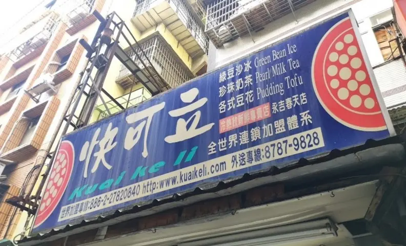 ７、８年級生的回憶！「手搖飲始祖」全台僅剩２家店，網友推爆必喝１經典