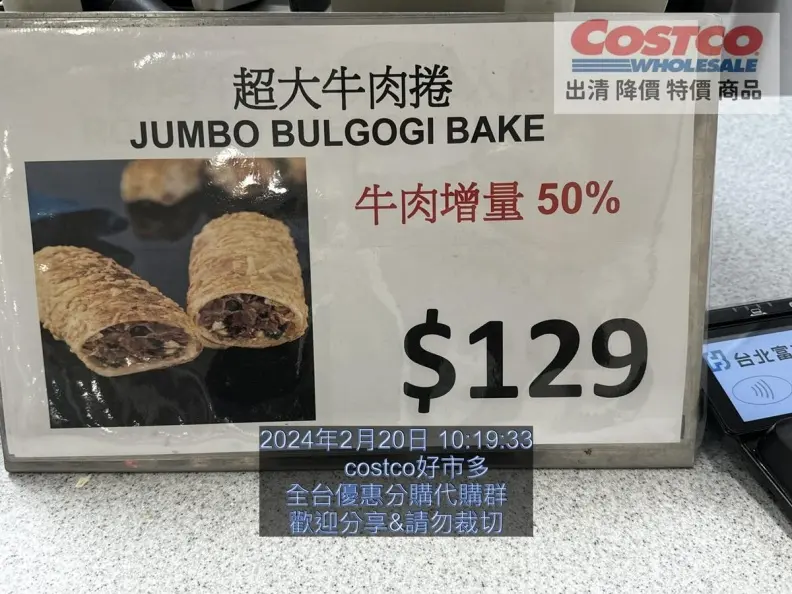 好市多「超大牛肉捲」肉增量50％！「這門市」限定販售，網友：起司超多