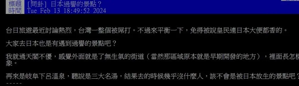 日本哪些景點過譽不值得去？一票台人點名「它」：超浪費時間