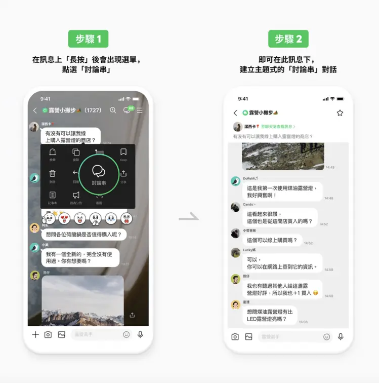 LINE新功能上線!2步驟簡單設定「討論串」,聊天不怕被洗版 LINE新功能上線!2步驟簡單設定「討論串」,聊天不怕被洗版