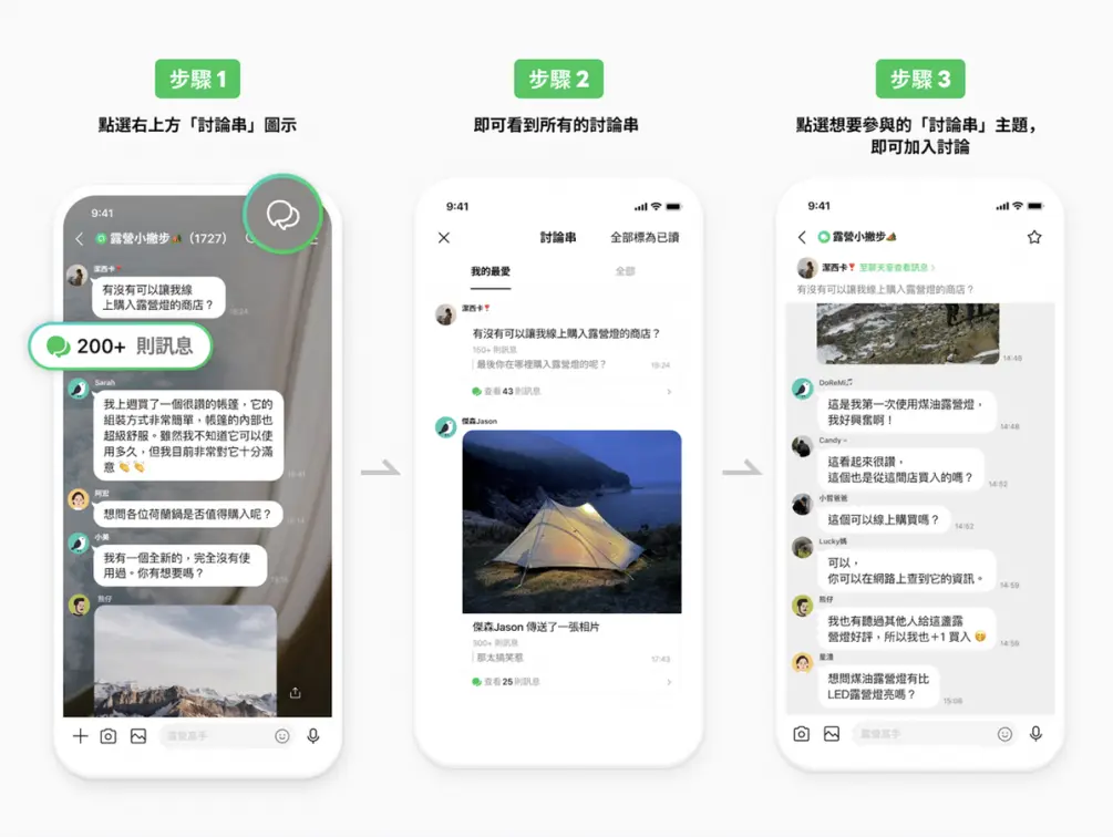 LINE新功能上線!2步驟簡單設定「討論串」,聊天不怕被洗版 LINE新功能上線!2步驟簡單設定「討論串」,聊天不怕被洗版