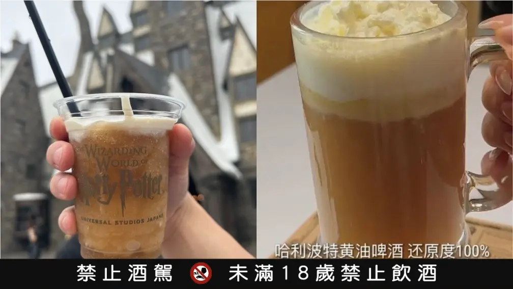 30萬人按讚！《哈利波特》「奶油啤酒」食譜瘋傳，簡單４步驟在家就能喝