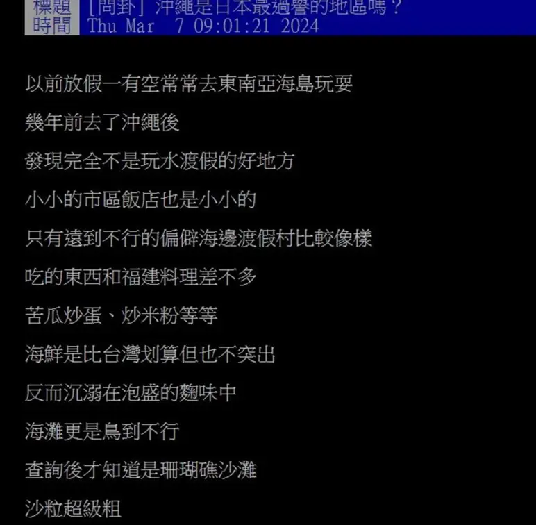 日本１熱門旅遊地過譽？他批「同樣價格不如去東南亞」掀兩派網友舌戰