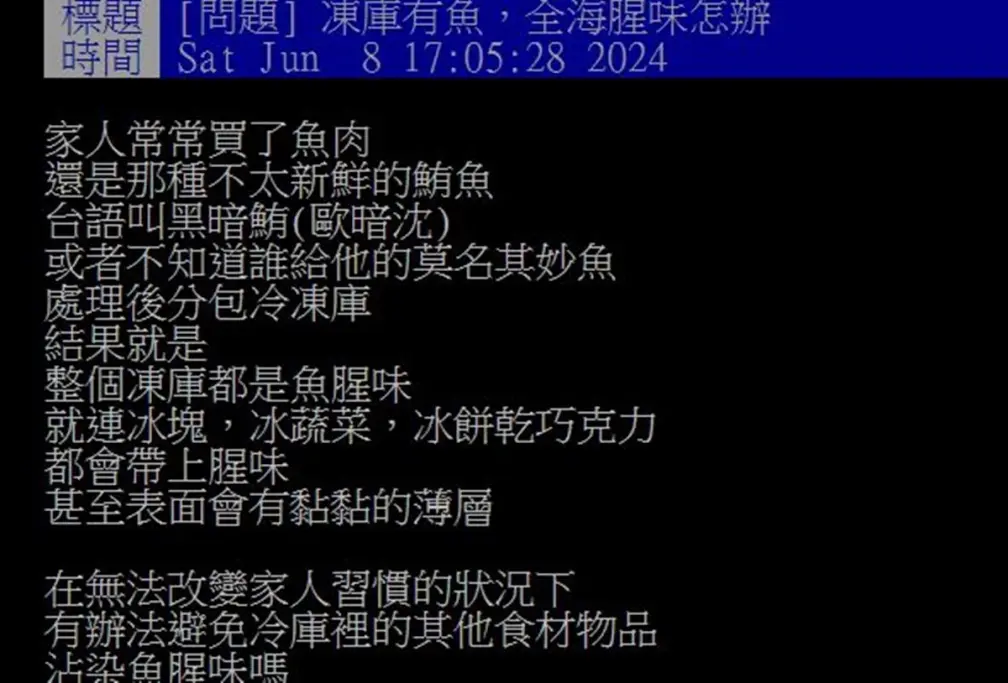 冰箱有臭味怎麼辦？「冷凍庫食物都沾上魚腥味」他崩潰求救，內行人曝２解方