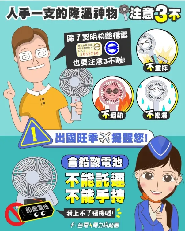 涼感衣有用嗎？網友分享降溫妙招，台電提醒「這款消暑小物」別帶上飛機