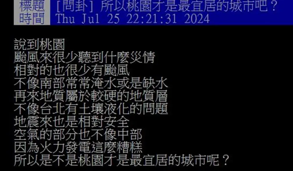 台灣哪裡最適合居住？他讚１縣市地質硬、天災少，網友點頭：真的福地