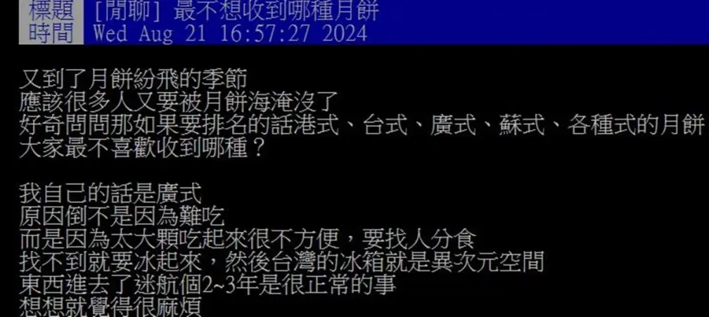 中秋節最不喜歡吃哪種月餅?一票網友點名「這款」:餅皮、內餡完全不行 中秋節最不喜歡吃哪種月餅?一票網友點名「這款」:餅皮、內餡完全不行