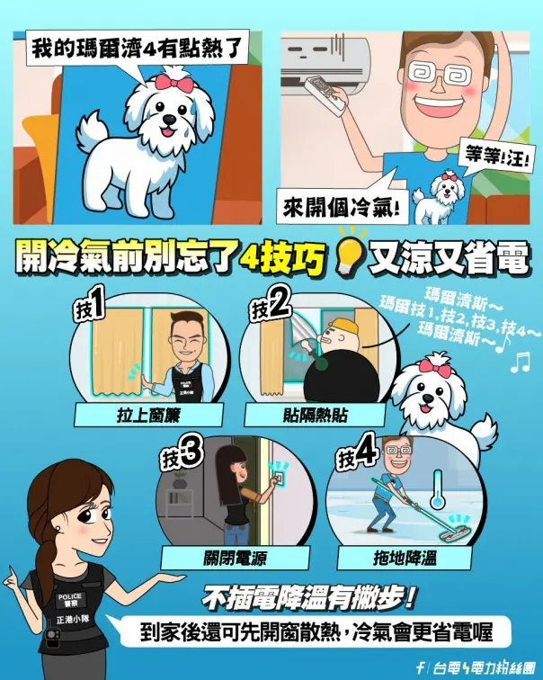 回家馬上開冷氣超NG!台電授省電4招:不開冷氣也能降室溫3~5度 回家馬上開冷氣超NG!台電授省電4招:不開冷氣也能降室溫3~5度