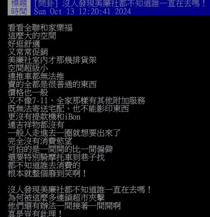 美廉社店小又偏僻,為何能不停展店?內行人曝3優勢:超好買、會固定去掃貨 美廉社店小又偏僻,為何能不停展店?內行人曝3優勢:超好買、會固定去掃貨