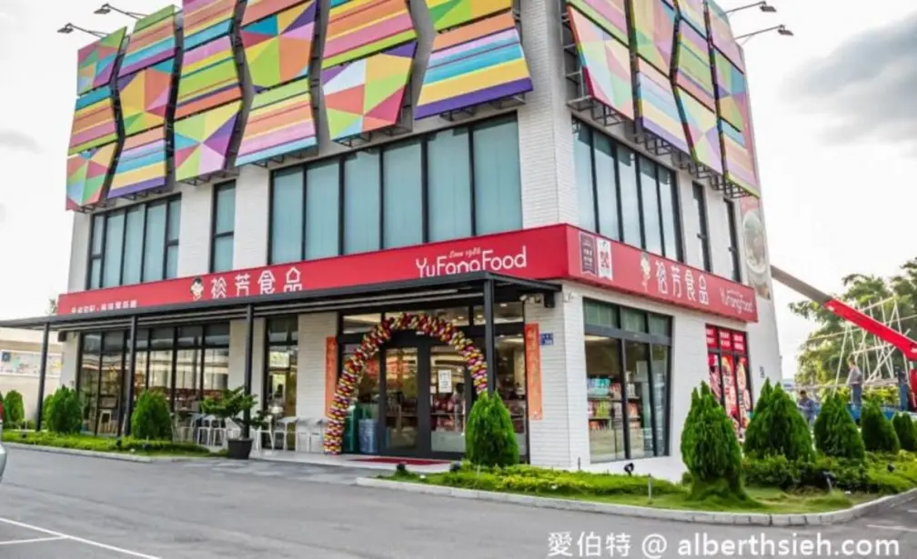 裕芳通霄店