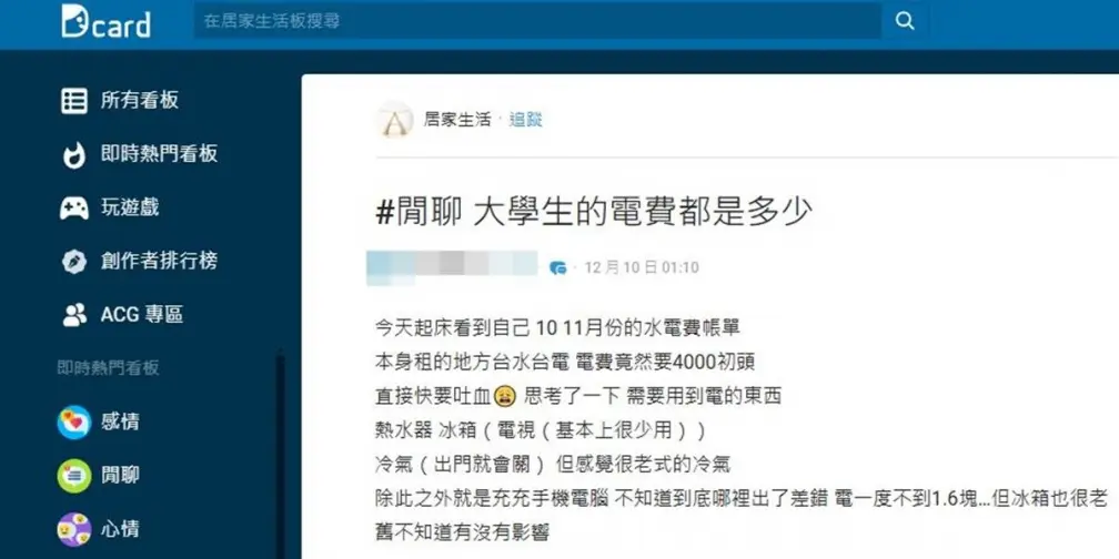 租屋處電費破4000元嚇壞!內行秒揪「1吃電怪獸」,台電教4招輕鬆省錢 租屋處電費破4000元嚇壞!內行秒揪「1吃電怪獸」,台電教4招輕鬆省錢