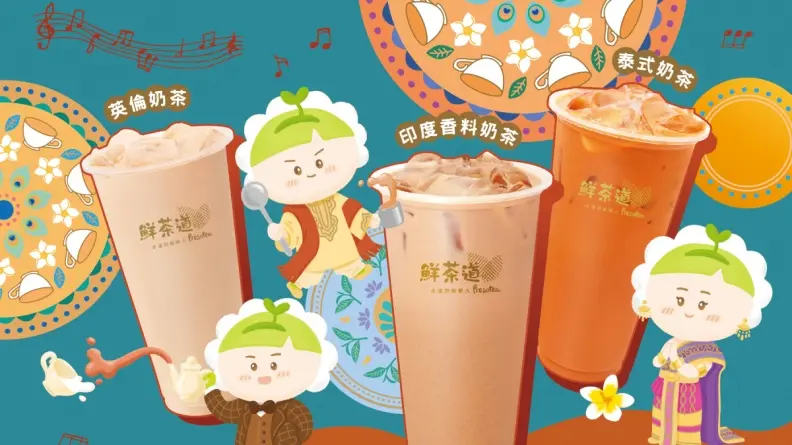 奶茶狂粉注意!鮮茶道推3款新品,一口帶你秒飛全世界