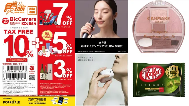 日本購物神器!Bic Camera折扣大放送,必買商品一手掌握