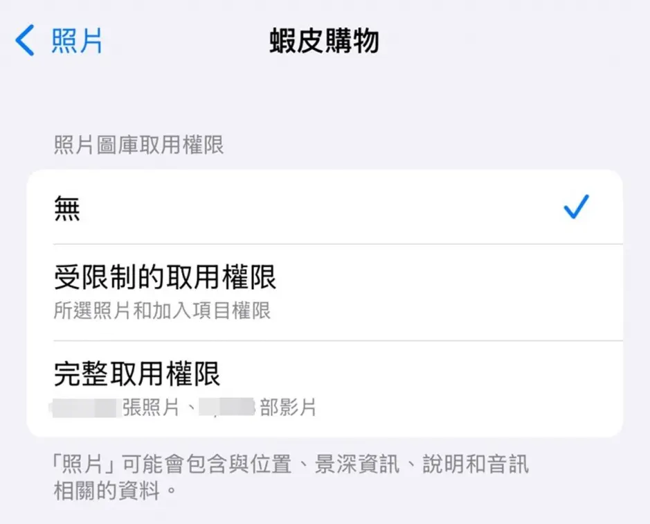 蝦皮APP被爆偷看手機相簿!網友再爆「IG也偷聽人說話」,教你1招關權限 蝦皮APP被爆偷看手機相簿!網友再爆「IG也偷聽人說話」,教你1招關權限