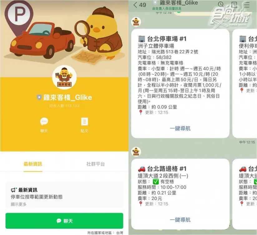 停車不再靠運氣！LINE「找車位神器」助你３秒找到，還有收費方式、一鍵導航