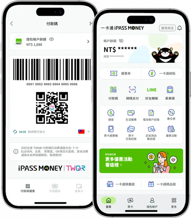 700萬用戶注意!LINE Pay將分手iPASS MONEY,帳戶資料、餘額處理方法一次看 700萬用戶注意!LINE Pay將分手iPASS MONEY,帳戶資料、餘額處理方法一次看