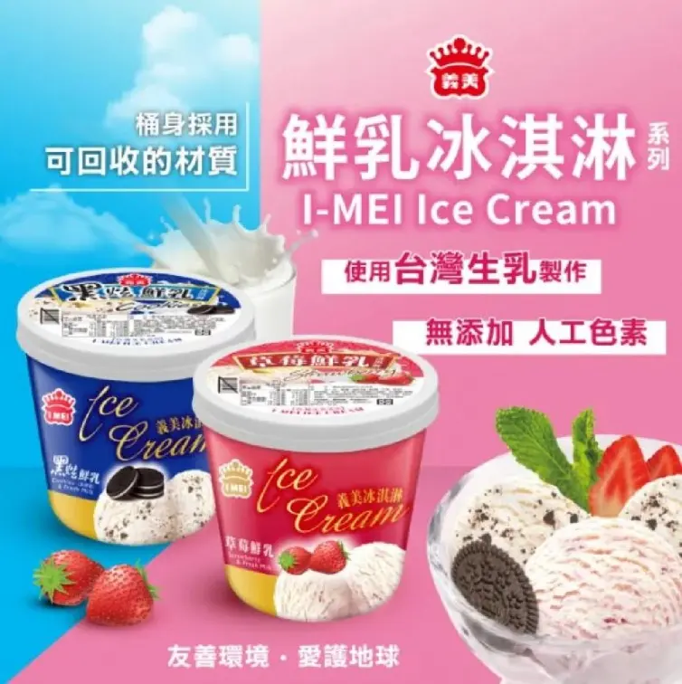 網友推薦桶裝冰淇淋Top10!第3名便宜綿密不膩口,小美、哈根達斯都輸它 網友推薦桶裝冰淇淋Top10!第3名便宜綿密不膩口,小美、哈根達斯都輸它