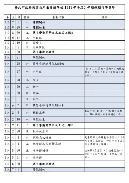 2025行事曆懶人包|10月連休3波,除了雙十節連假,還有光復節請假攻略 2025行事曆懶人包|10月連休3波,除了雙十節連假,還有光復節請假攻略