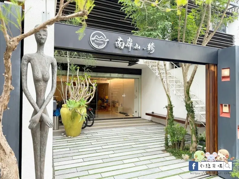 台南民宿推薦｜南岸山‧綺