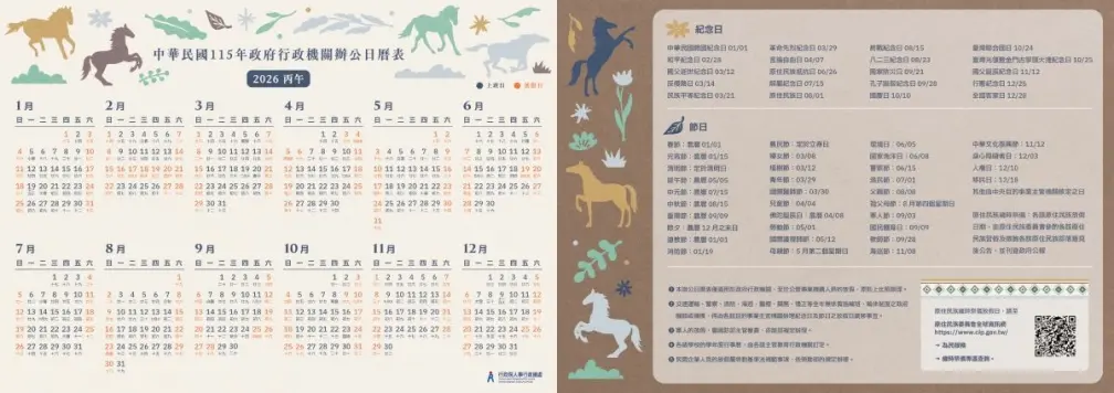 2026行事曆（115年）出爐！９個連假請假攻略，過年１招爽放16天