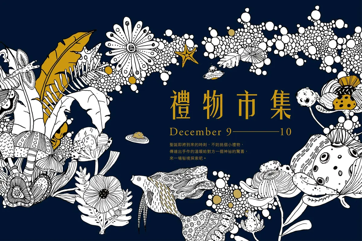 12月很忙！特搜北中南７場耶誕市集，好逛又好買！