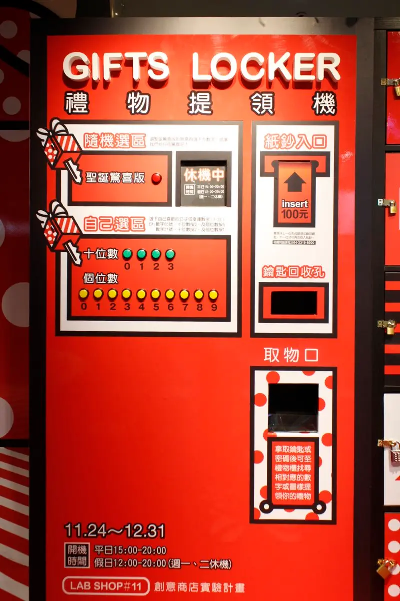 自己的耶誕禮物自己買  「禮物提領機」終結單身落寞