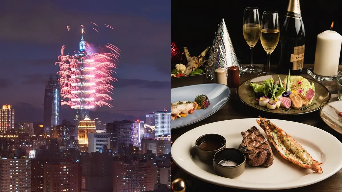 跨年夜不用人擠人！高樓餐廳推吃美食、看101煙火優惠價