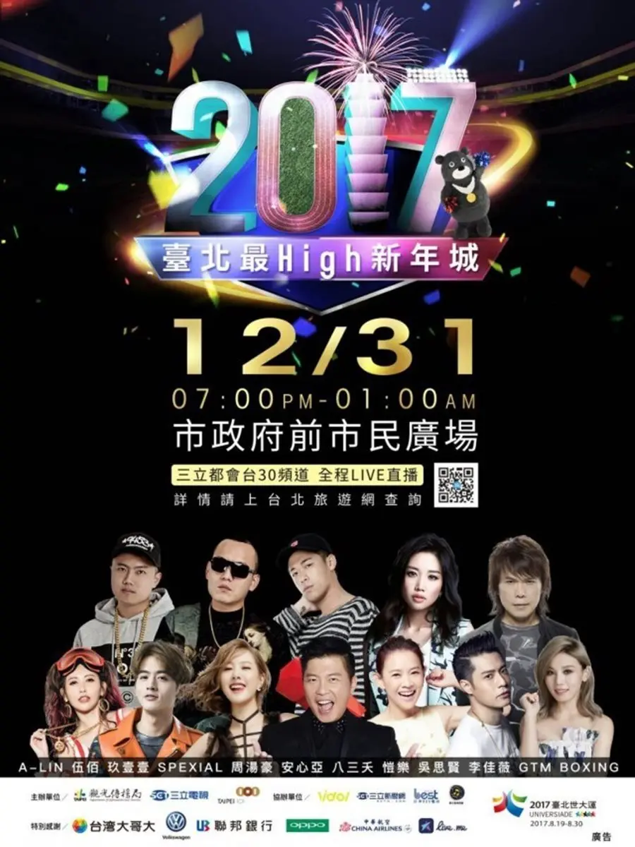 2018全台跨年總整理！熱鬧High到最後一刻