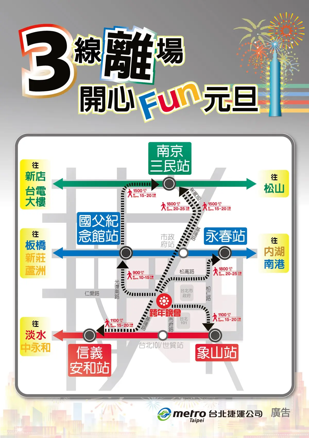 倒數完一秒到家!2018台北回家攻略看這邊 倒數完一秒到家!2018台北回家攻略看這邊