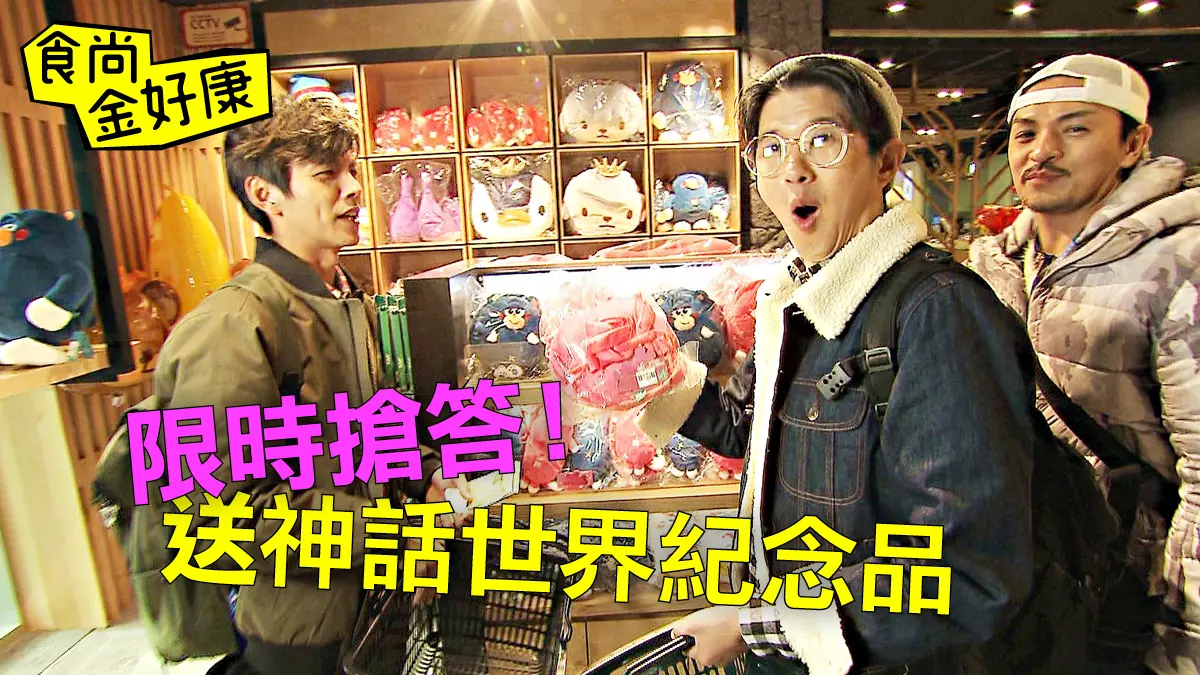 【食尚金好康】1/4 中獎公布！ 送濟州神話世界紀念品