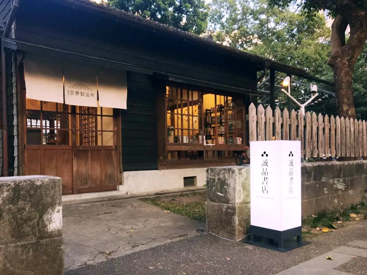 只開1個月好揪心!誠品日式老屋書店想拍得趕快 只開1個月好揪心!誠品日式老屋書店想拍得趕快