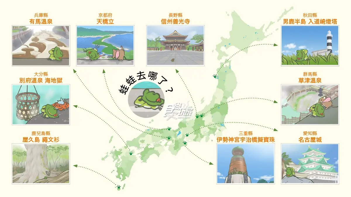 一張地圖秒懂 你家的青蛙去了哪裡旅行?! 一張地圖秒懂 你家的青蛙去了哪裡旅行?!