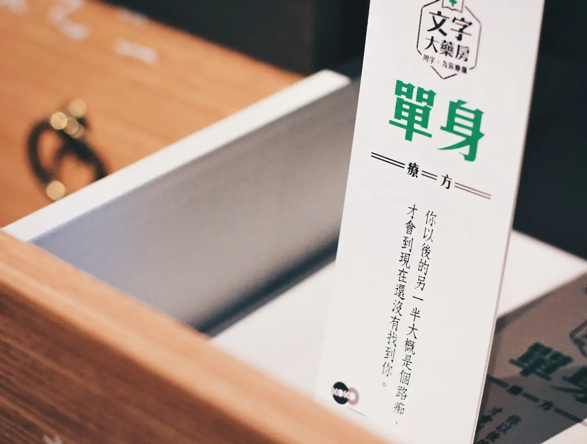 【新開店】公主病有藥醫!用文字治療現代人的文明病 【新開店】公主病有藥醫!用文字治療現代人的文明病