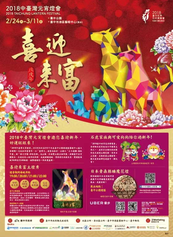 出發賞花燈囉!2018全台燈會懶人包 出發賞花燈囉!2018全台燈會懶人包